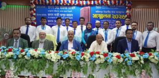 জনতা ব্যাংকের ফরিদপুর বিভাগীয় শাখা ব্যবস্থাপক সম্মেলন অনুষ্ঠিত