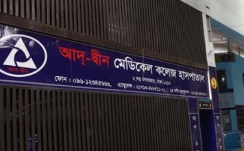 আদ-দ্বীন হাসপাতালের লাইসেন্স বাতিল
