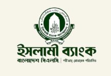ইসলামী ব্যাংকের পুরো বোর্ড ভেঙে দিলো কেন্দ্রীয় ব্যাংক